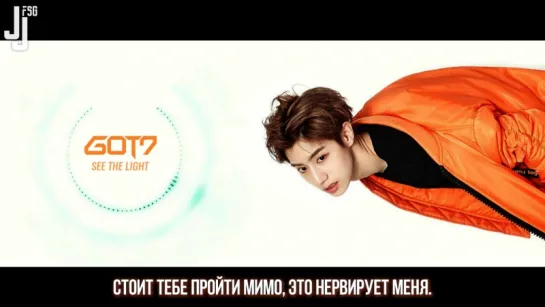 [Flight Log: Departure] GOT7 - See The Light [русс. саб]