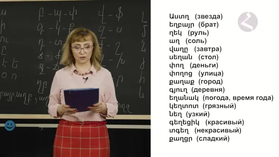 8.Армянский язык за 16 часов кинокомпания HAYK_проект по изучению армянского языка