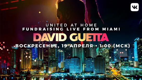 David Guetta / United at Home - Fundraising Live from Miami #лучшедома #UnitedatHome #StayHome #WithMe