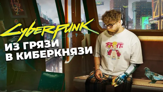 История Cyberpunk 2077 — как патчи, Edgerunners и Phantom Liberty спасли репутацию CD Projekt RED (2)