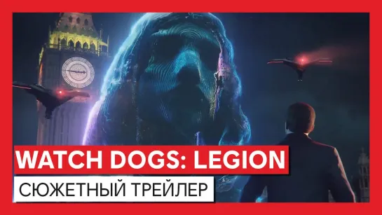 Watch Dogs  Legion – сюжетный трейлер