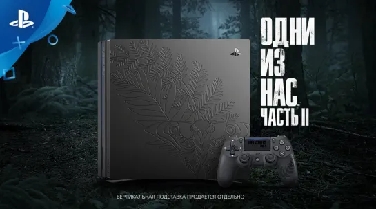 Одни из нас: Часть II | Специальное издание PS4 Pro