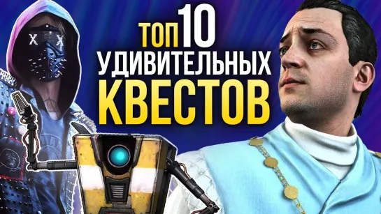 ТОП-10 САМЫХ ЗАБАВНЫХ ЗАДАНИЙ в играх