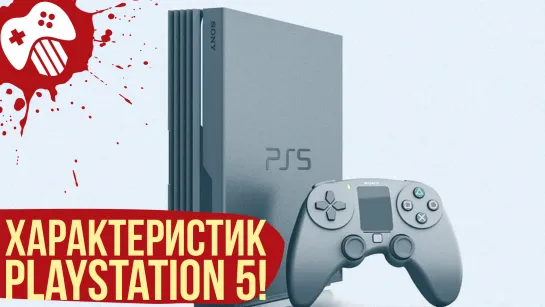 Официальные характеристики PlayStation 5, консоль от Capcom и новая игра по DC