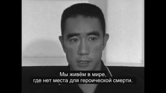 Интервью Юкио Мисимы для телеканала NHK (1966)