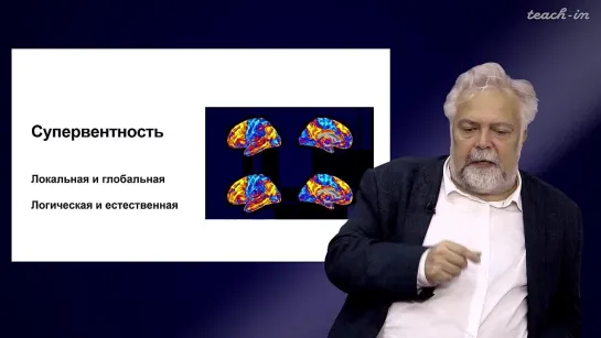 Философия сознания. Новейшие тенденции 6. Порождается ли сознание мозгом? // Вадим Васильев