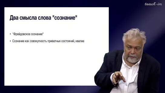 Философия сознания. Новейшие тенденции 3. Философский анализ сознания // Вадим Васильев