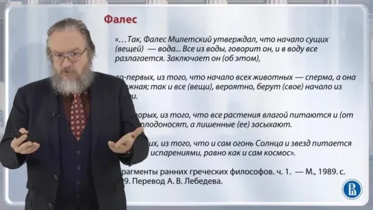 Что такое философия? [10] Фалес Милетский (продолжение) // Дмитрий Носов