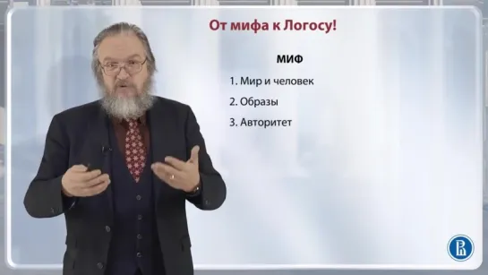 Что такое философия? [7] От мифа к Логосу // Дмитрий Носов