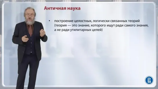 Что такое философия? [4] Протонаука и античная наука // Дмитрий Носов