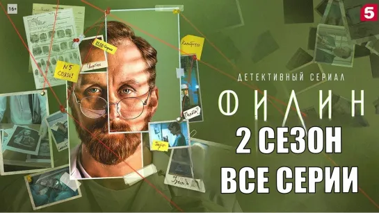 Фiлн (2 сезон 7-12 серия из 24 HD) 2023