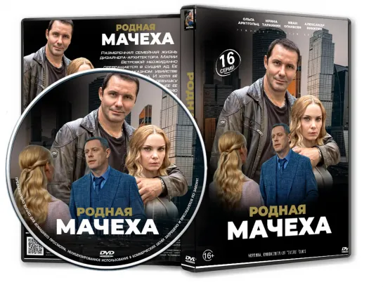 Poдная_мaчexa_Maть_i_Maчexa_1-6_серия_1080p