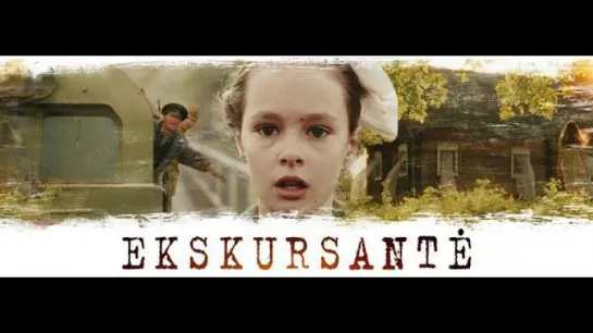 8652-1.Экскурсантка / Ekskursante (2013) (HD) (х/ф)