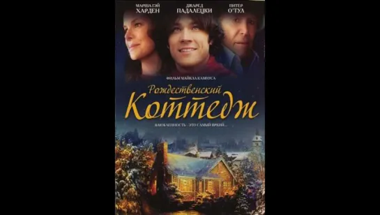 3231-1.Рождественский коттедж / Christmas Cottage (2008) (HD) (х/ф)