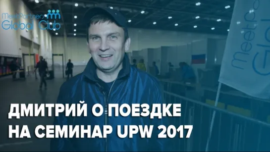 Белогуров Дмитрий на семинаре Тони Роббинса в Лондоне