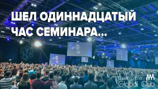 Шел одиннадцатый час семинара / UPW 2017