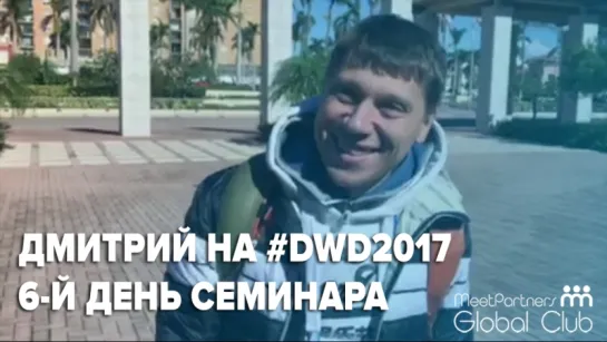 Дмитрий, предприниматель из Екатеринбурга, на семинаре Тони Роббинса "Свидание с судьбой" / Майами, 2017