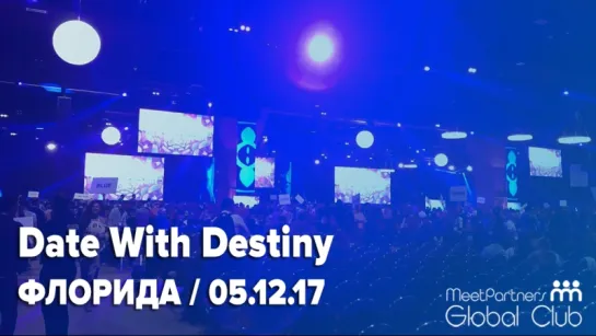 Первый день семинара Тони Роббинса Date With Destiny / Начало