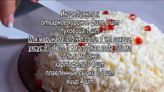 #Нежный и #вкусный #салат #Невеста