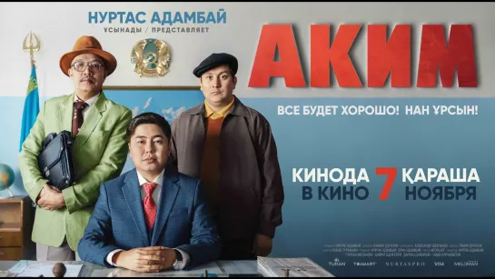 АКИМ (2019).