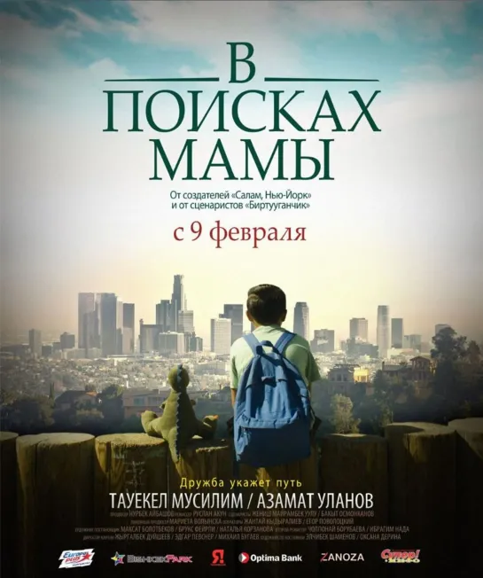 В поисках мамы.