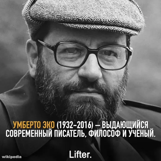 «Улучшай память и учи стихи…» – письмо Умберто Эко внуку...