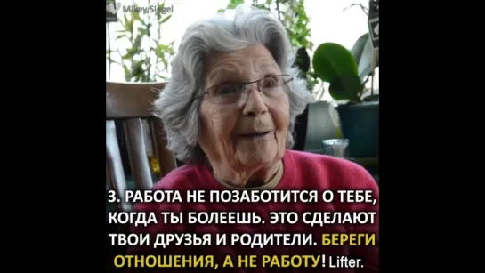 Прочитать каждому! Советы 90-летней женщины...