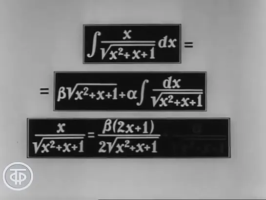 Неопределенный интеграл. Часть 2 // Михаил Шабунин / Телекинокурс Высшая математика (1976)