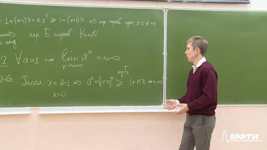 Математический анализ [5] Неравенство Бернулли и число e. Принцип вложенных отрезков. Частичный предел // Григорий Иванов