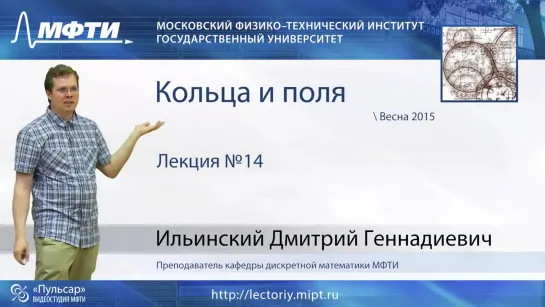 Кольца и поля. Лекция 14. Нормы на поле // Дмитрий Ильинский