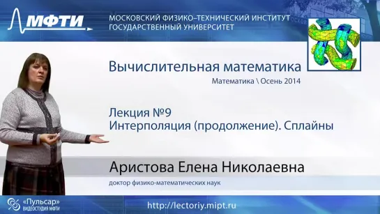 Вычислительная математика. Лекция 9. Интерполяция (продолжение). Сплайны // Елена Аристова