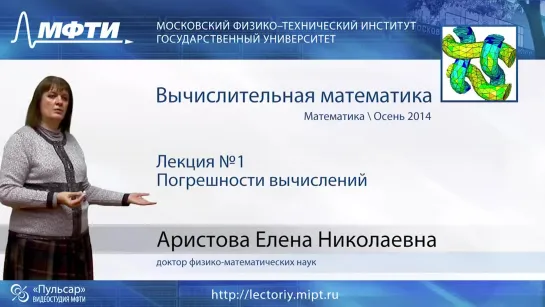 Вычислительная математика. Лекция 1. Погрешности вычислений // Елена Аристова