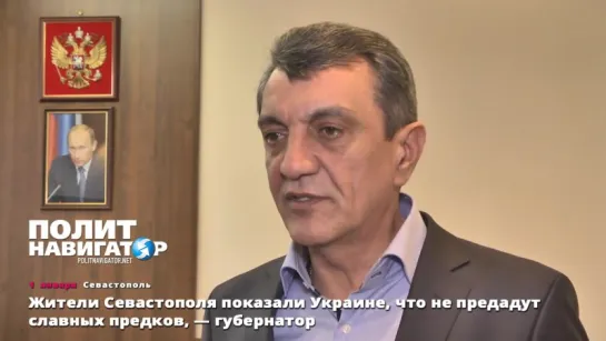 Жители Севастополя показали Украине, что не предадут славных предков