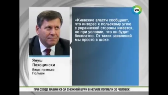 Песков Польша требует от Москвы дарить газ Киеву, но не хочет делиться своим углем