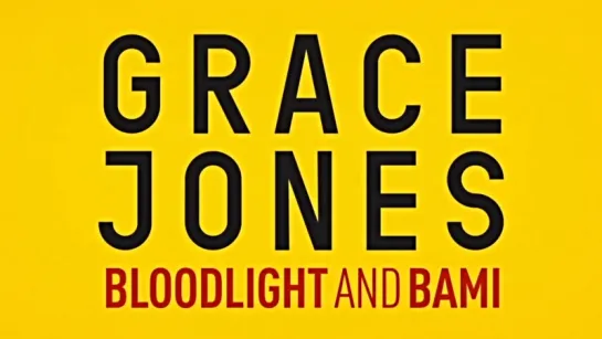 Grace Jones: Bloodlight and Bami (2017) - Первый трейлер