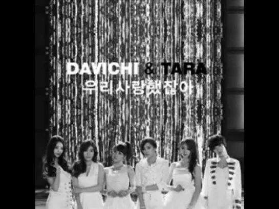 [Audio] Davichi & T-ara - We Were In Love