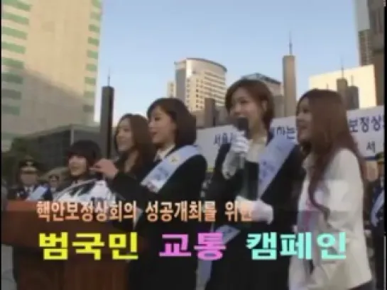 [12.03.21] Video - T-ara @ Seoul Nuclear Security Summit