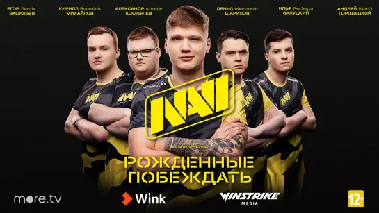 NAVI. Рожденные побеждать (2021)