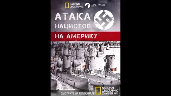 Атака нацистов на Америку (2015)