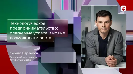 Технологическое предпринимательство: слагаемые успеха и новые возможности роста