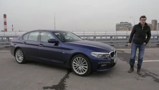 G30 BMW 5 серии 2017: бесполезный набор опций или драйверский автомобиль?