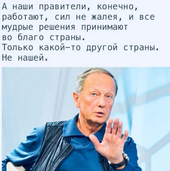 Михаил Задорнов: "Нами руководят торгаши..."