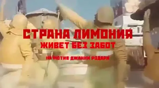 Налог на воздух и сырость. Из фильма Чиполлино 1973 года