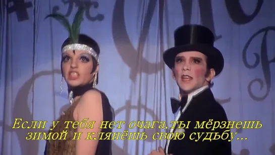 Мани,мани.Money, money.Ролик из фильма Кабаре(Cabaret1972 г.) в высоком качестве с переводом