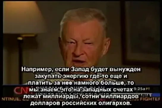 Бжезинский о "российских олигархах". Август 2008 год