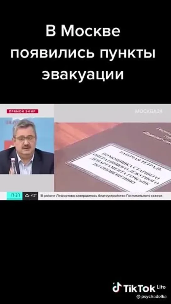 В Москве появились пункты эвакуации