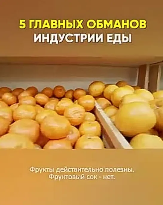 5 главных обманов индустрии еды