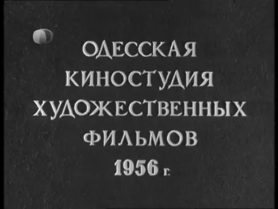 Моя дочь (1956)