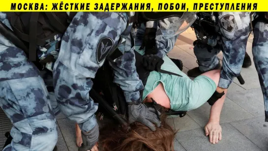 СИЛОВИКИ ПРОТИВ ГРАЖДАН! ПЕНСИОНЕРОВ, ЖЁСТКИЕ ЗАДЕРЖАНИЯ, ПОЛИЦИЯ РОСГВАРДИЯ