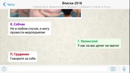 Выборы 2018. Скрытая переписка кандидатов